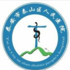 泰安市泰山區人民醫院