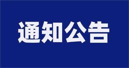 泰安市交通發展投資集團有限公司及權屬企業公開招聘報名情況公示